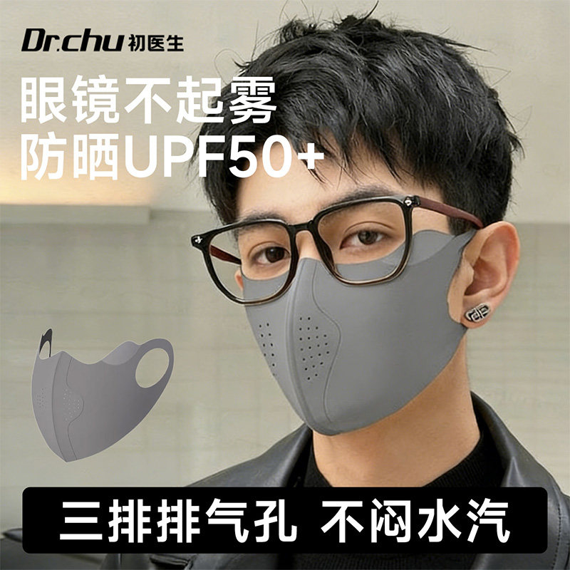 夏季防晒面罩防紫外线骑行防风冰丝戴眼镜不起雾口罩2026男潮款