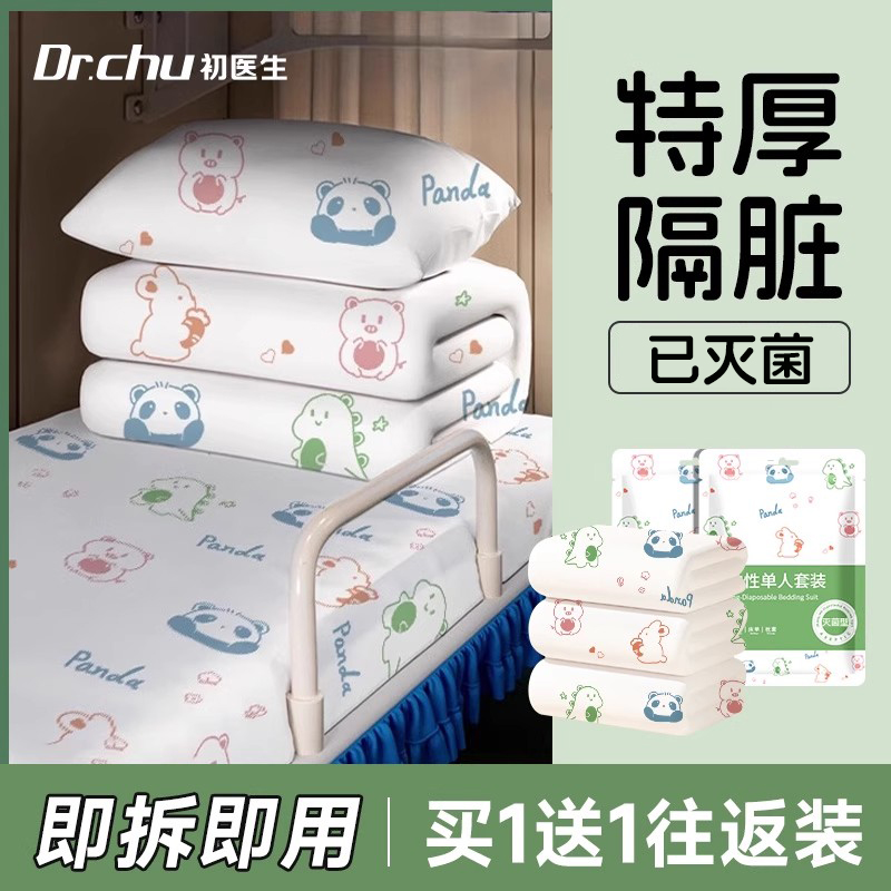 【医用灭菌】卧铺特厚隔脏三件套