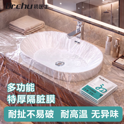 加厚不易破】酒店洗手池隔脏膜