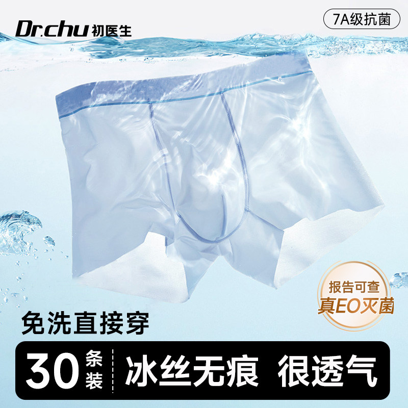 冰丝一次性内裤男士平角大码加肥加大200斤纯棉无菌日抛免洗300斤