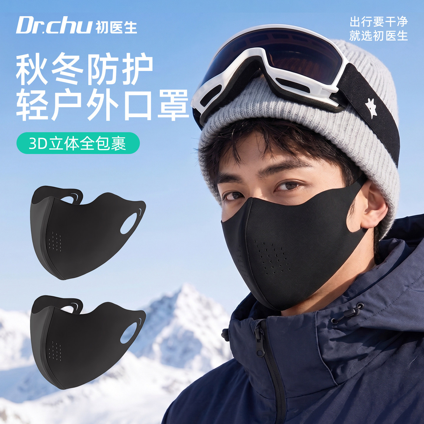 保暖口罩冬天防风防寒