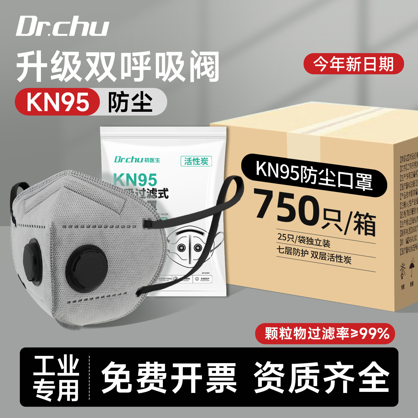 双呼吸阀kn95口罩工业放粉尘正品