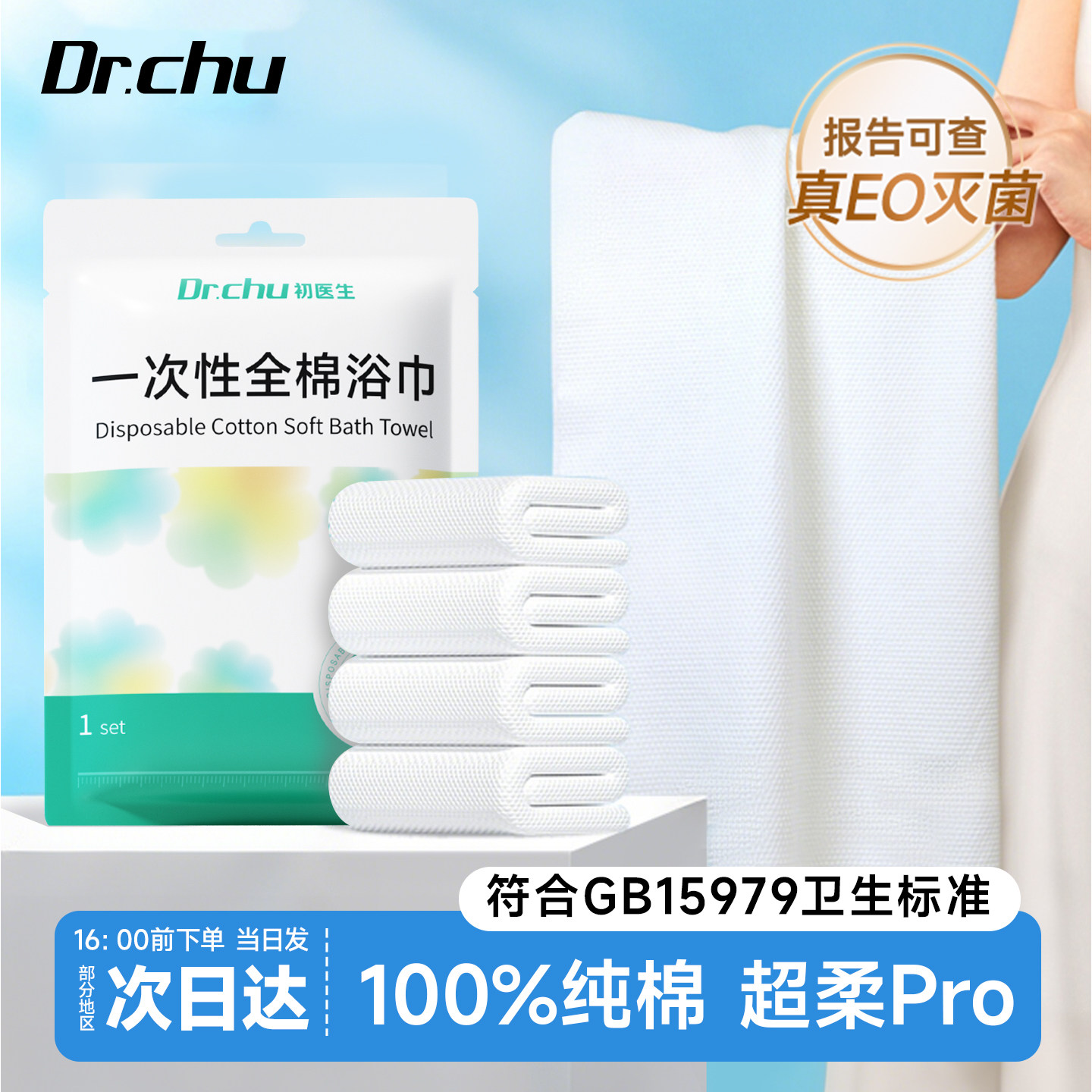 100%纯棉一次性毛巾浴巾旅行必备