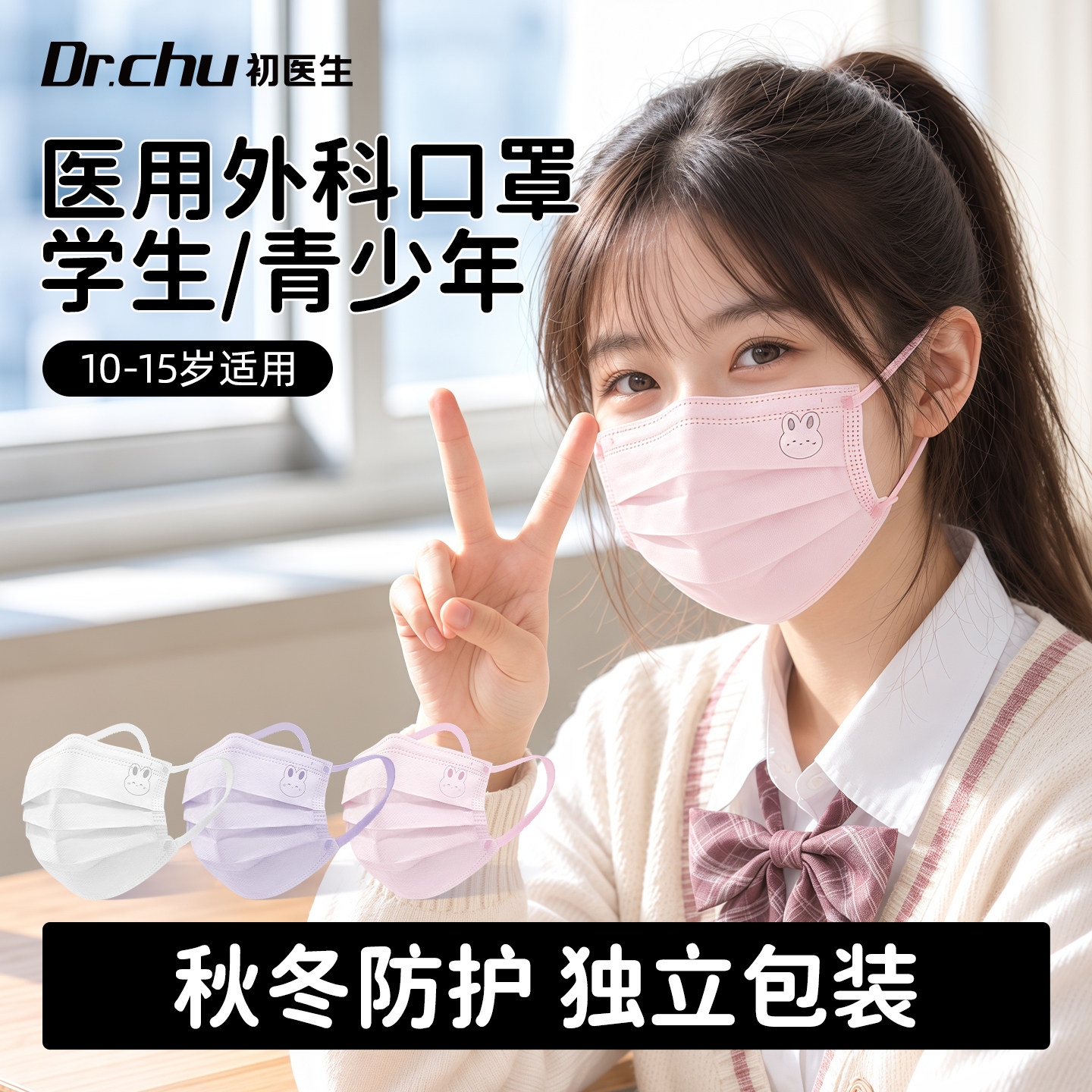可爱透气】医用外科青少年适用