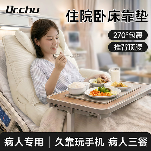 医院老人卧床靠垫神器靠背枕头