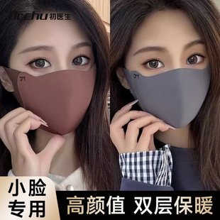 小脸专用保暖口罩女高颜值2024新款 护眼角可水洗秋冬防风防寒 小码
