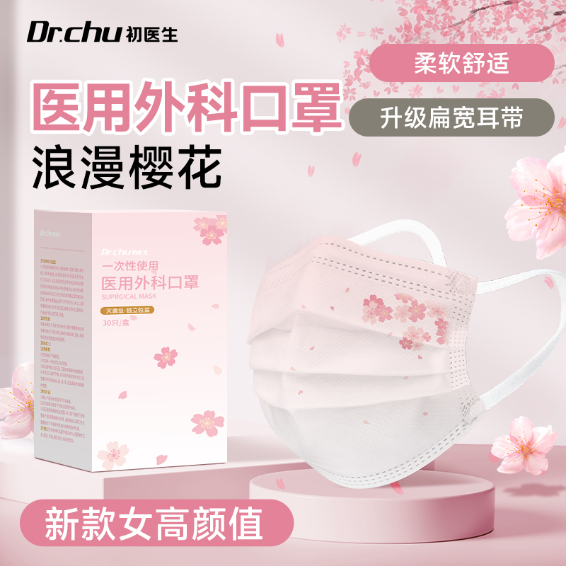 医用外科口罩女高颜值单独包装