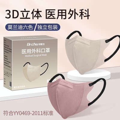 莫兰迪色3d立体医用外科口罩夏季