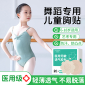 医用儿童胸贴舞蹈生专用女夏季 薄款 透气隐形防凸点女童一次性乳贴