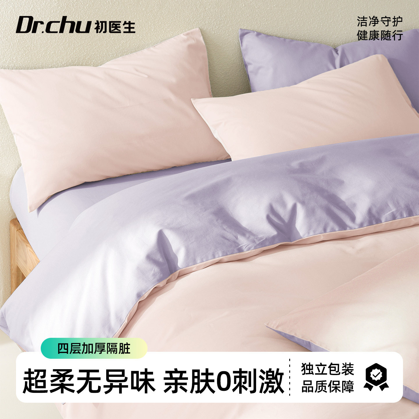 【医护级守护】一次性床上四件套