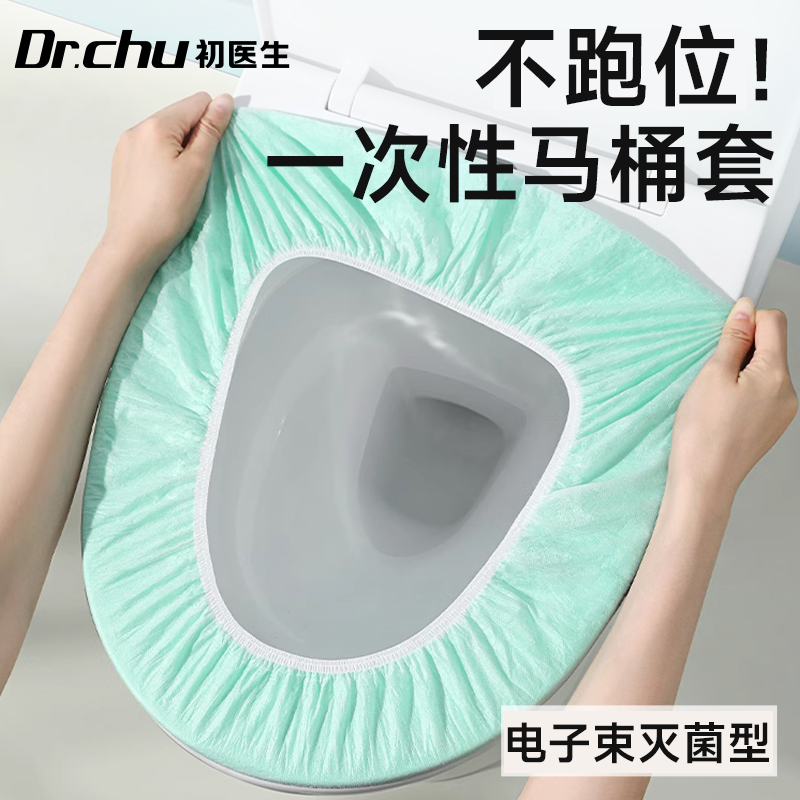 一次性马桶套【电子束灭菌】加厚