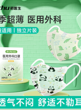 夏季薄款医用外科口罩儿童3d立体婴儿0-3岁到6岁宝宝8到12岁5透气