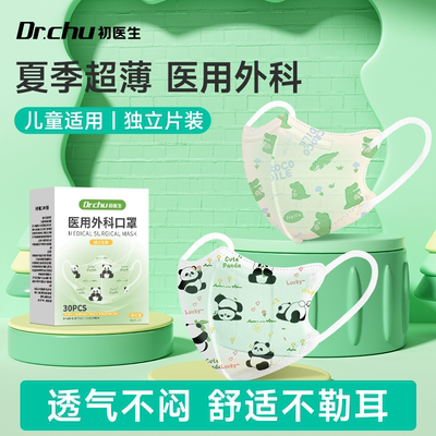 初医生夏季薄款儿童医用外科口罩