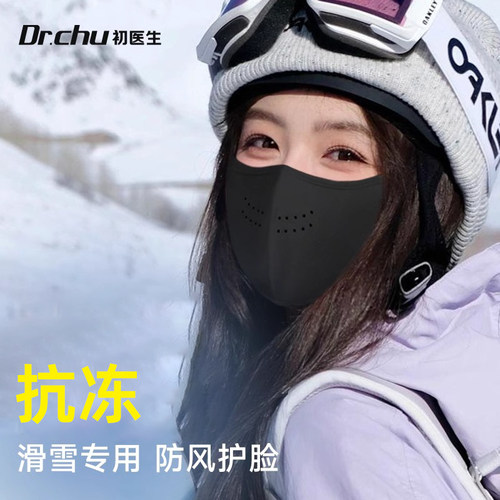 滑雪护脸面罩女生登山防风防寒