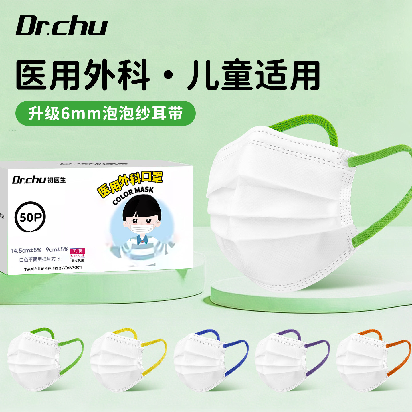 灭菌医用外科口罩儿童彩耳防流感图片