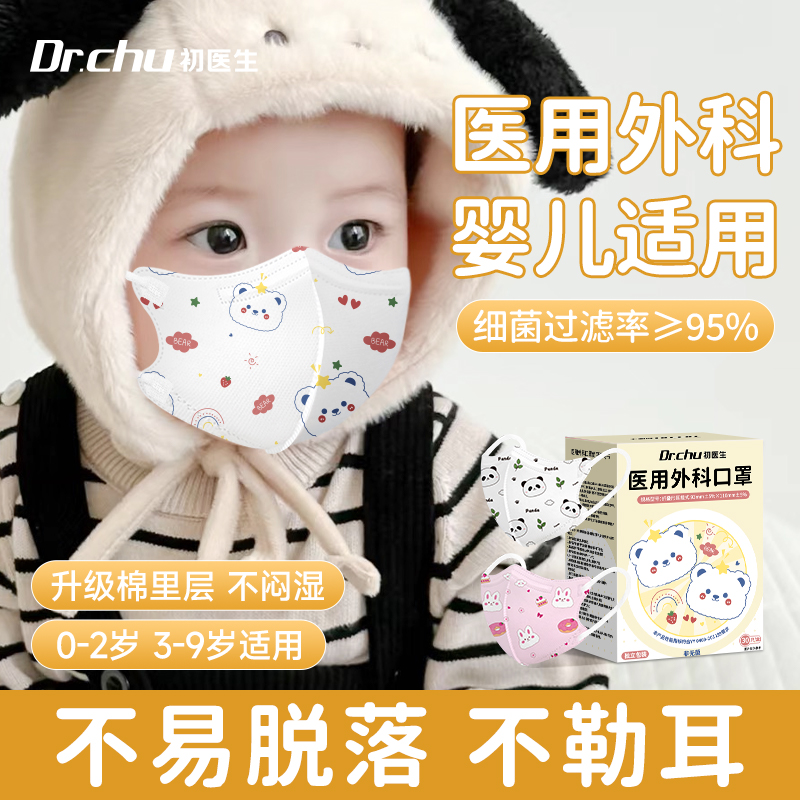 升级棉里层医用外科口罩儿童适用