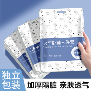 火车卧铺一次性三件套床单被罩枕套床上用品旅游硬卧软卧酒店隔脏