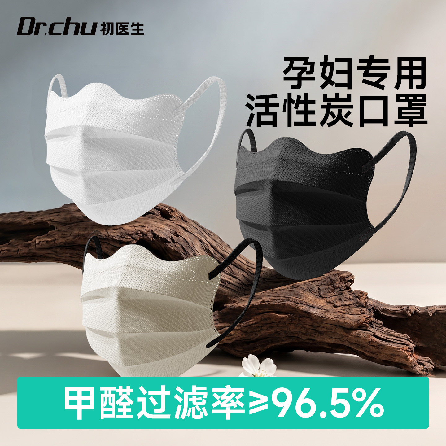 孕妇专用蝶形活性炭口罩防甲醛