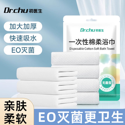 EO灭菌一次性浴巾洗澡巾擦头巾压缩毛巾干洗脸巾加厚加大号非纯棉