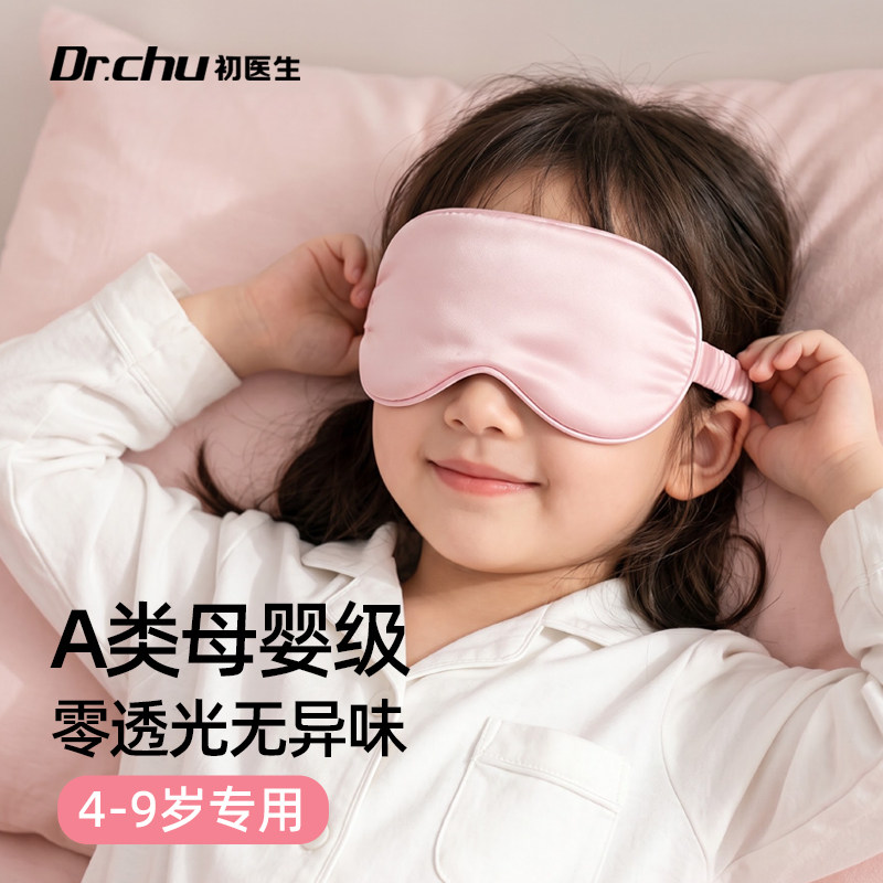 儿童睡眠专用全遮光真丝眼罩图片
