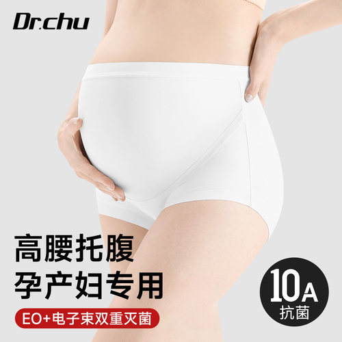 10A医护级灭菌】孕产妇高腰内裤