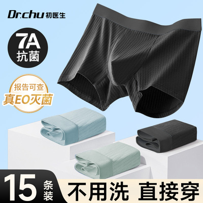 初医生【男士日抛裤】大码不勒