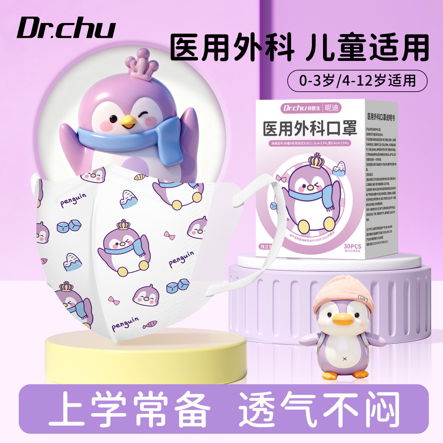 秋冬保暖透气儿童医用外科口罩