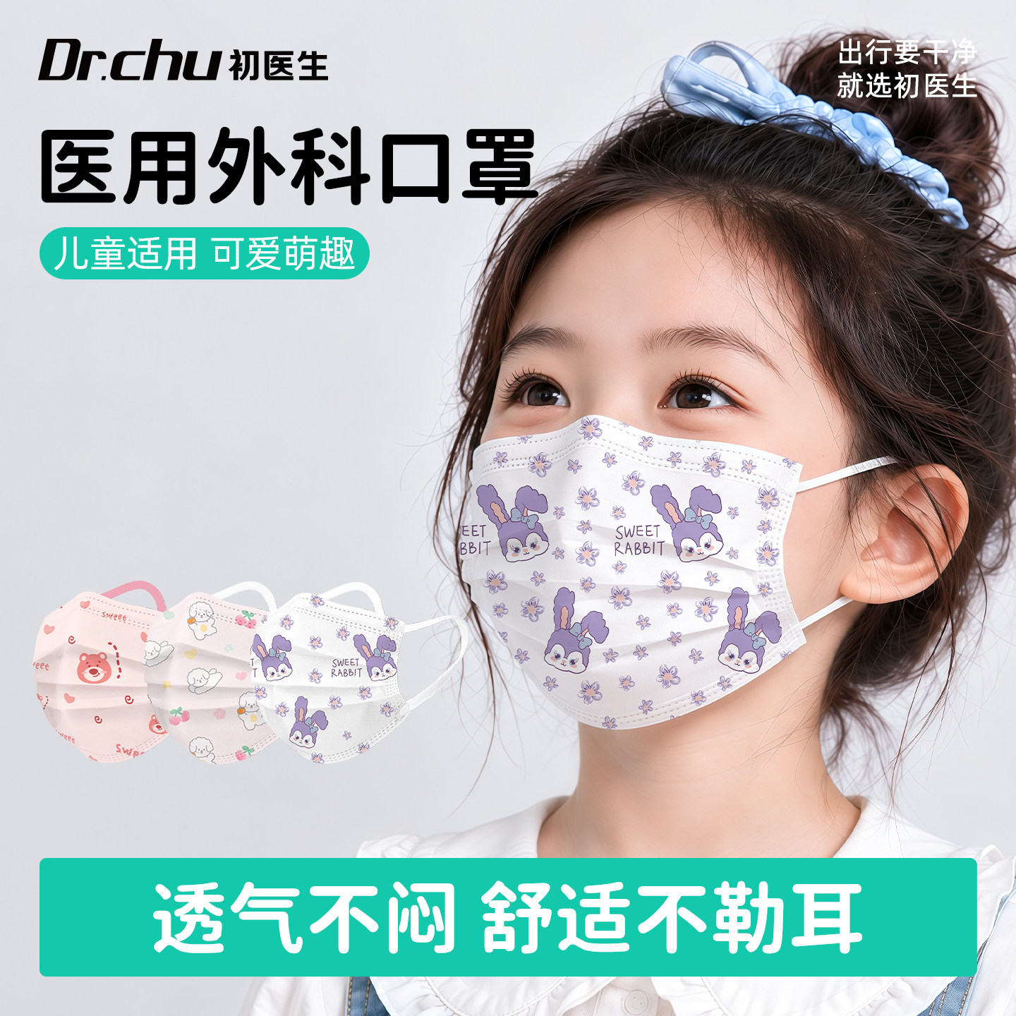医用外科口罩儿童上学专用2026款