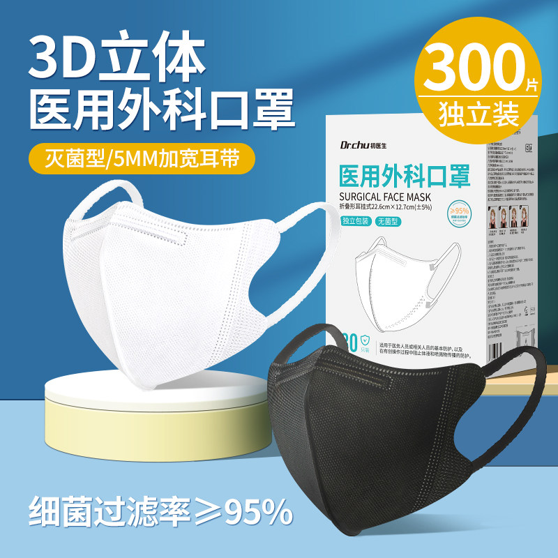 300只#初医生3d立体医用外科口罩一次性医疗官方正品旗舰店白黑色