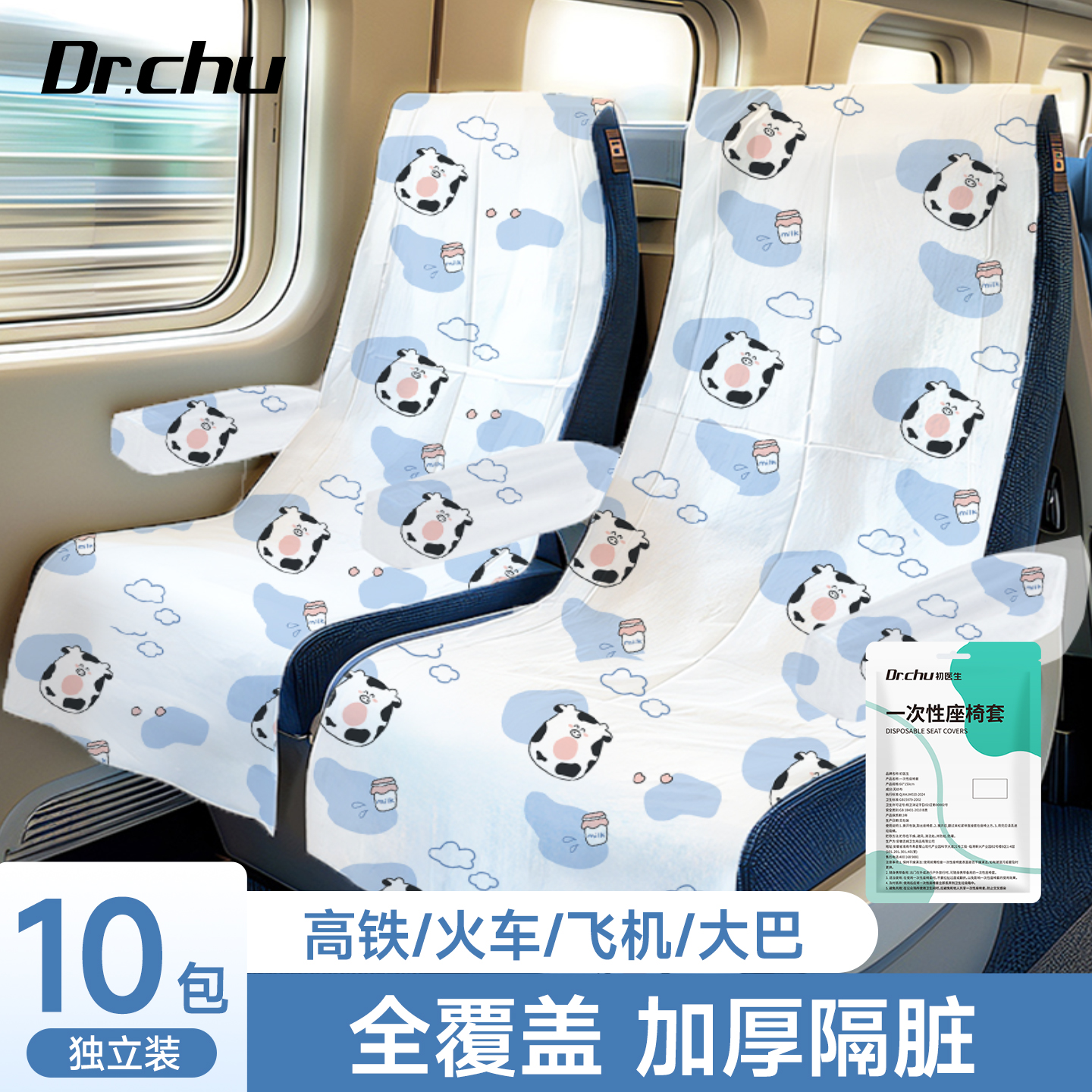 高铁一次性座套火车大巴旅行用品