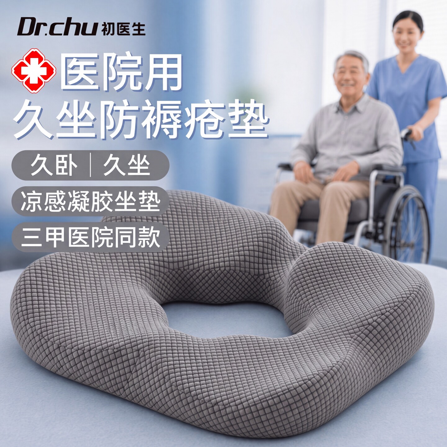 老年人卧床病人中空褥疮专用垫圈图片
