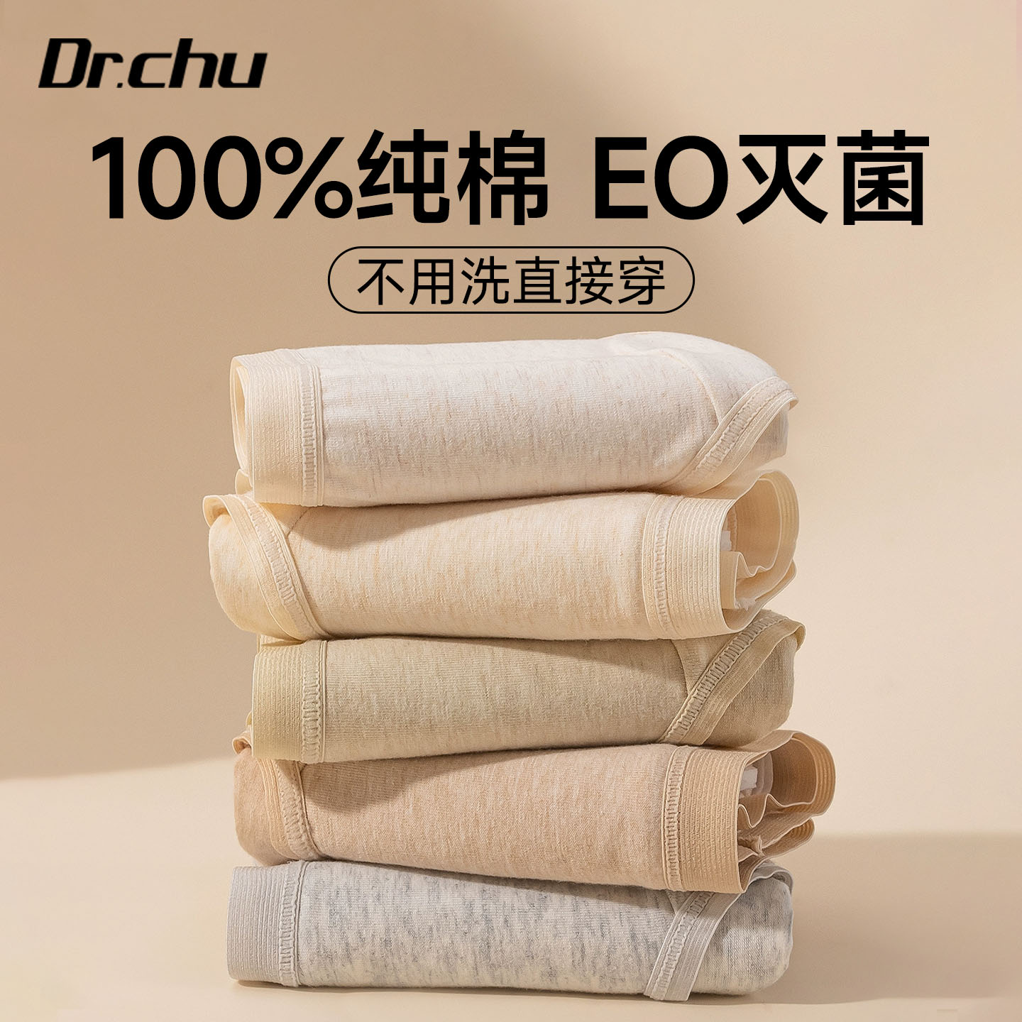 灭菌级100%纯棉一次性内裤女款