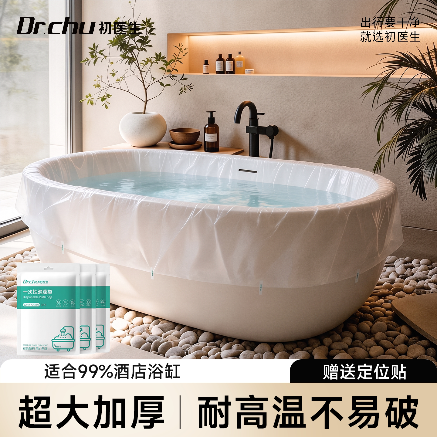 【送定位贴】浴缸一次性泡澡袋