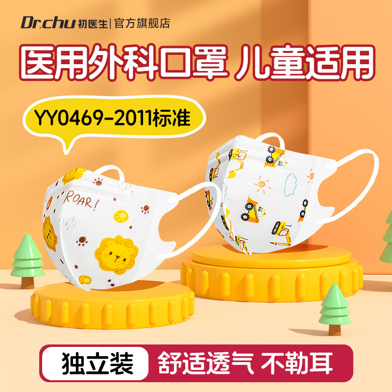初医生医用外科口罩儿童适用