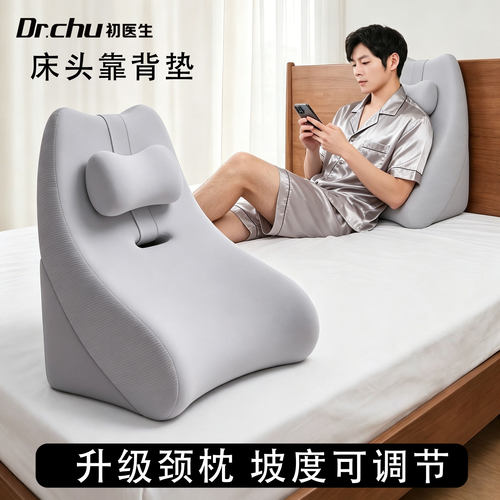 床头靠垫护腰护颈男士半躺玩手机