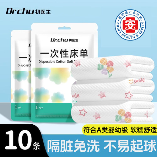 A类+医护级【隔脏一次性床单】