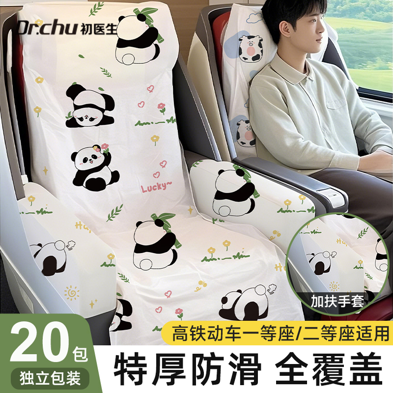 20包特厚一等座二等座高铁座椅套
