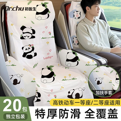 20包特厚一等座二等座高铁座椅套