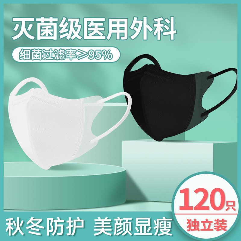 灭菌医用口罩官方正品立体显脸小