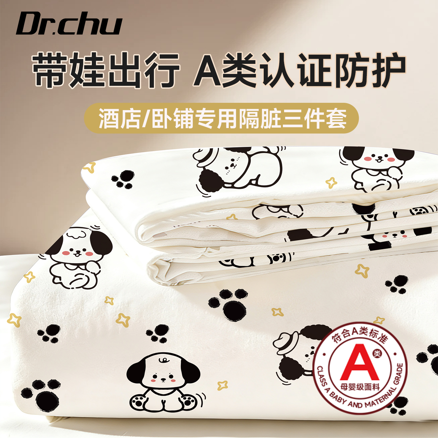 春运A类火车卧铺一次性三件套