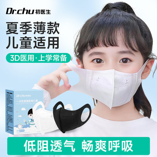 儿童适用医用口罩夏季薄款独立装