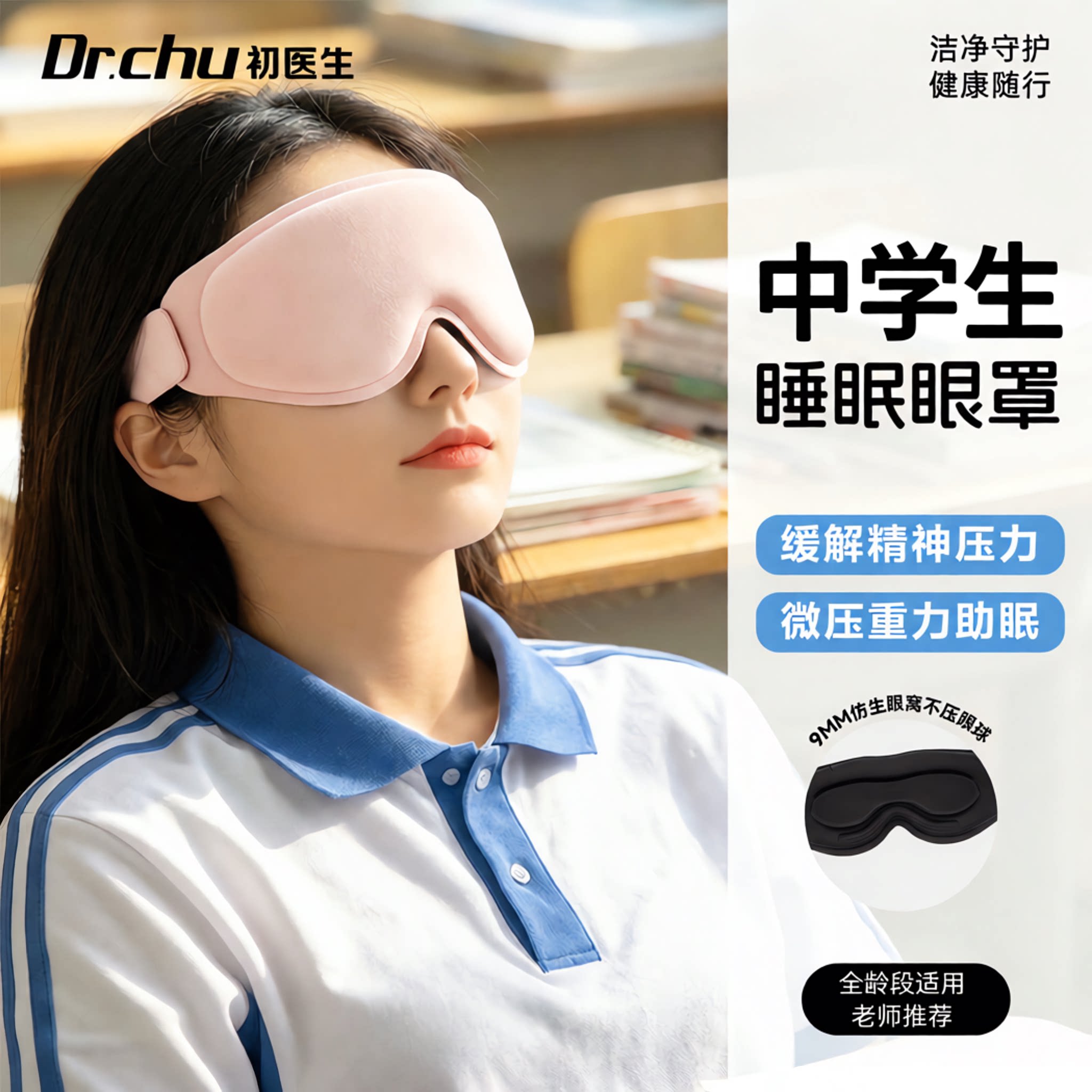 0压感】重力眼罩青少年睡眠专用图片