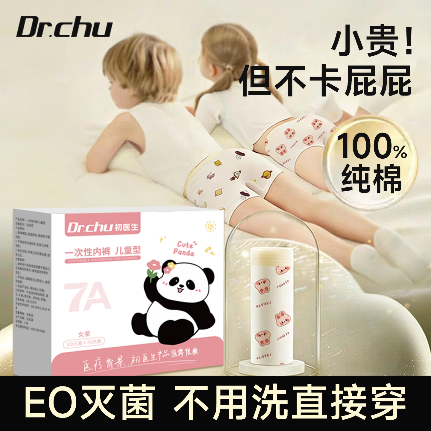 100%纯棉】EO灭菌儿童一次性内裤