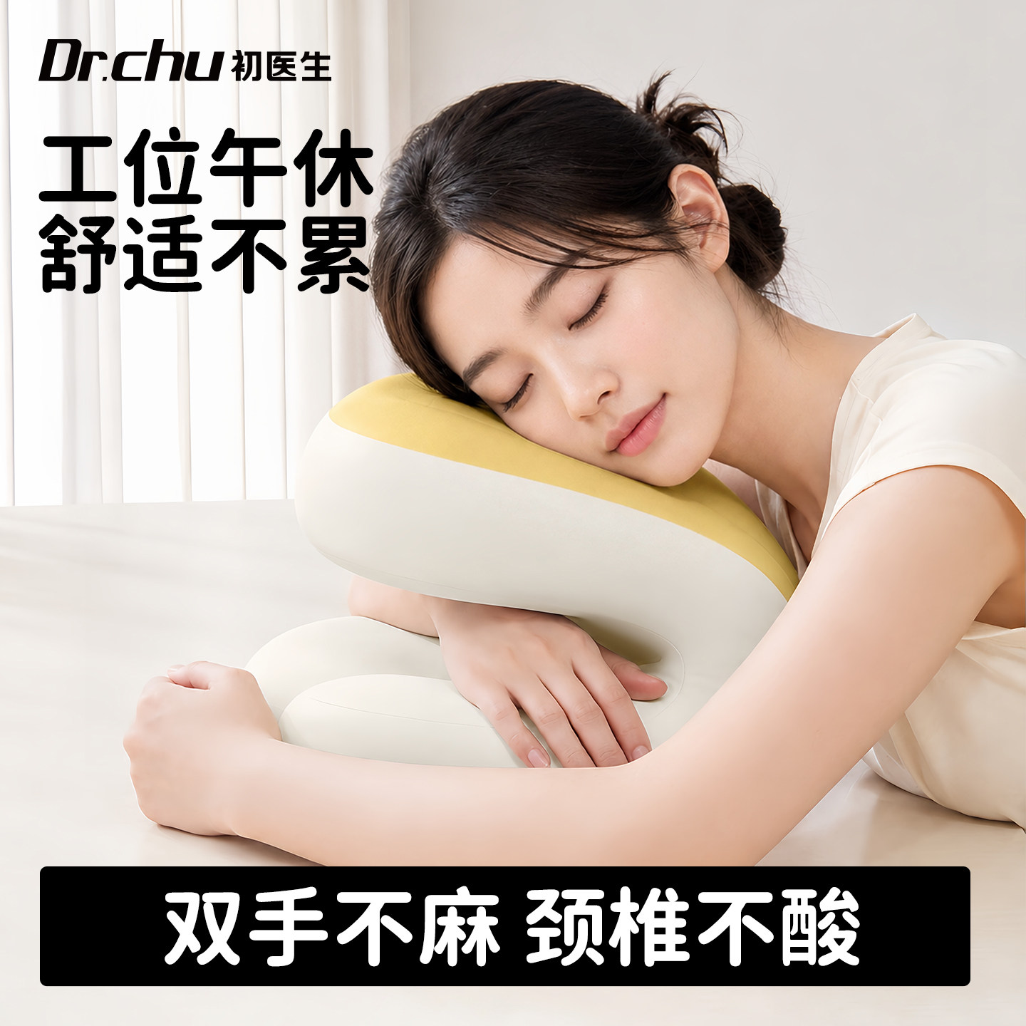 办公室午睡枕工位趴睡枕午休图片