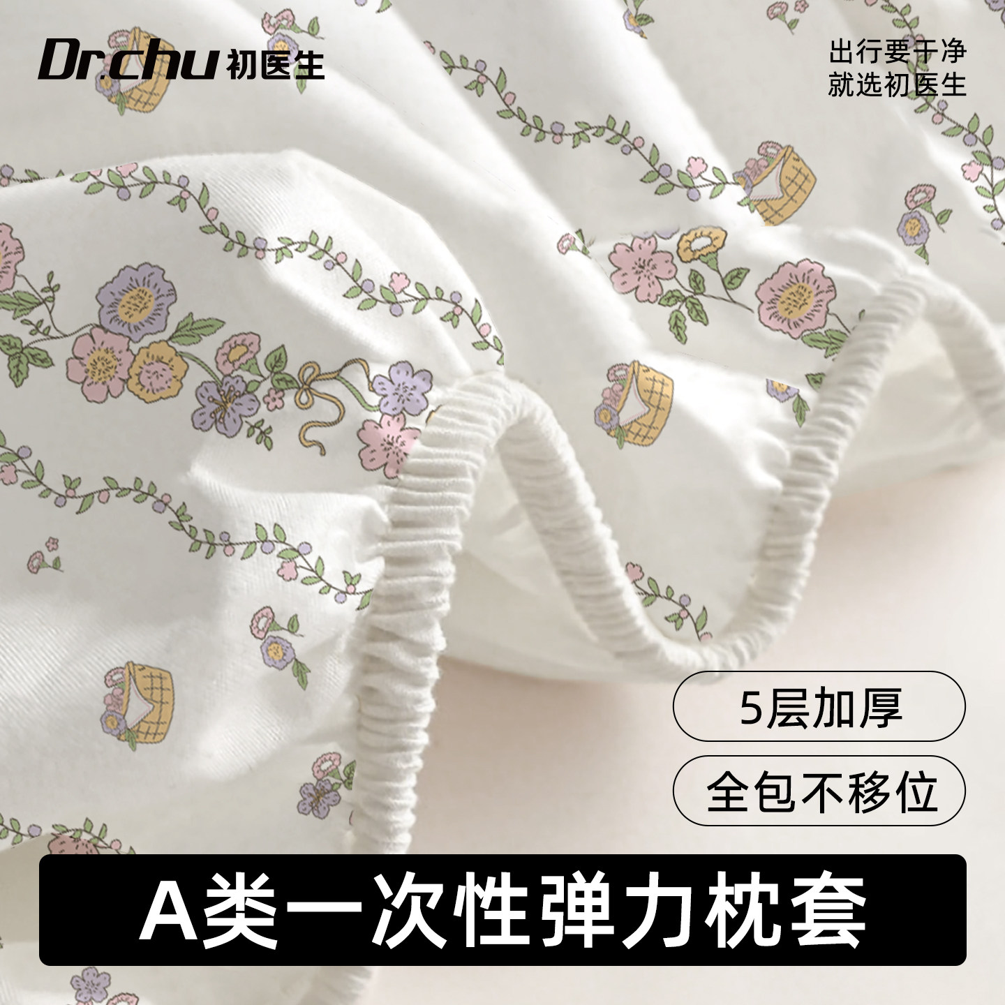 【加厚Pro】隔脏便携一次性枕套