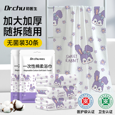 【无菌级】30条一次性浴巾