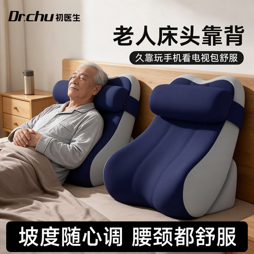 老年人床上靠背神器靠枕大靠背垫