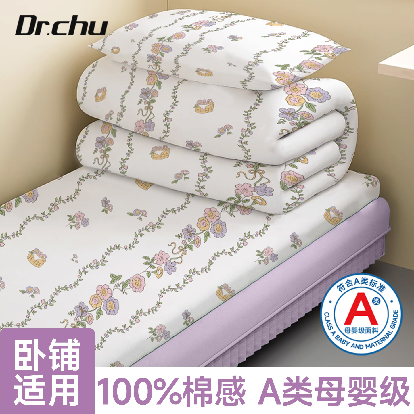 灭菌过的】一次性棉感四件套