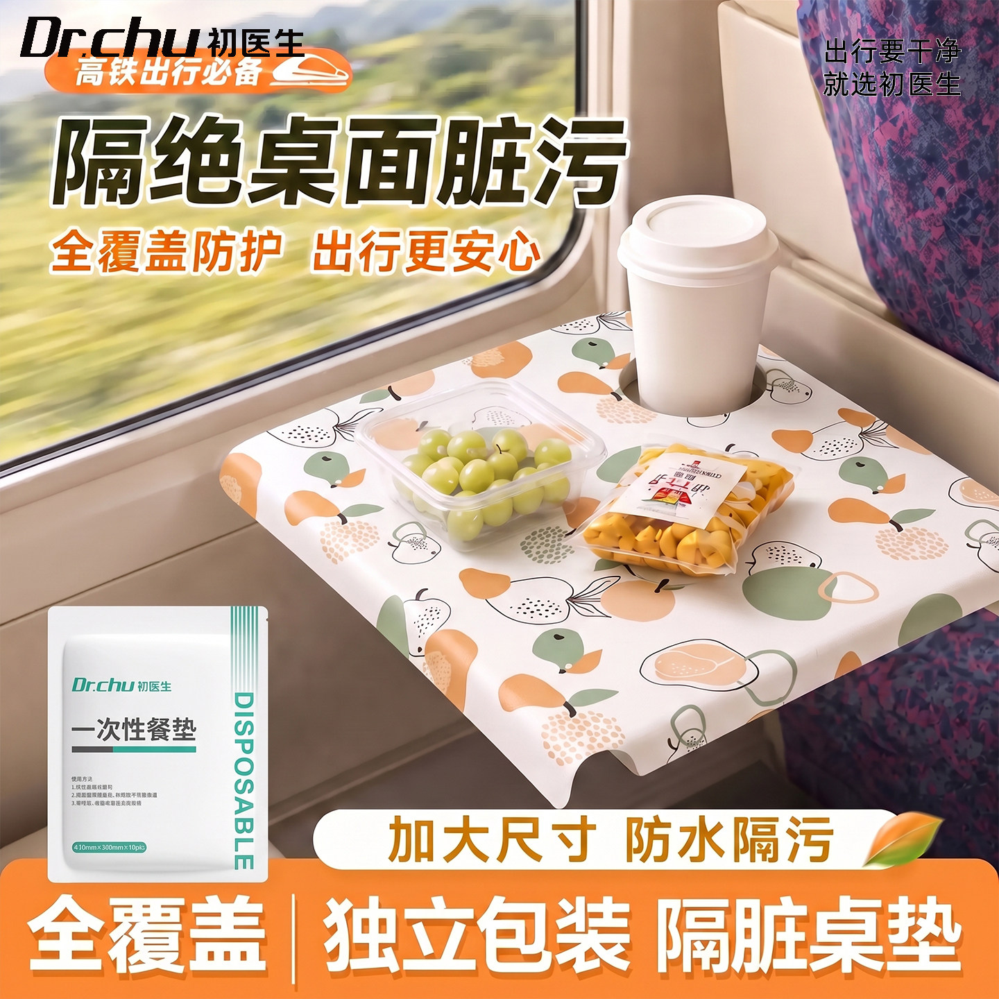 防水隔油隔脏【高铁一次性餐垫】