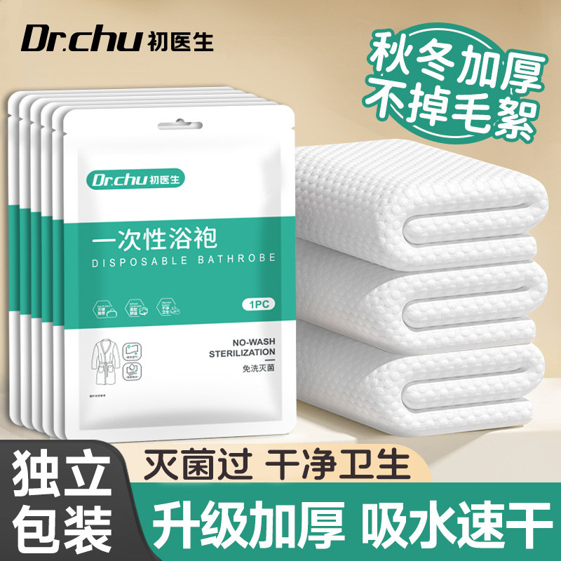 旅行一次性浴袍加厚睡衣浴巾单独包装浴衣压缩酒店便携睡袍强吸水,户外/登山/野营/旅行用品,毛巾,淘宝优惠券,粉丝福利购,淘宝优惠卷